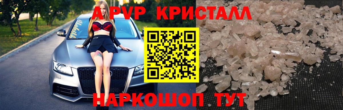 Alpha PVP мука  Альфа ПВП VHQ  купить   Вход с VPN  Симферополь  A PVP 