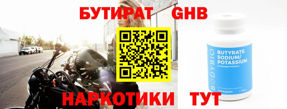 Симферополь  БУТИРАТ BDO  Бутират  Вход с VPN 