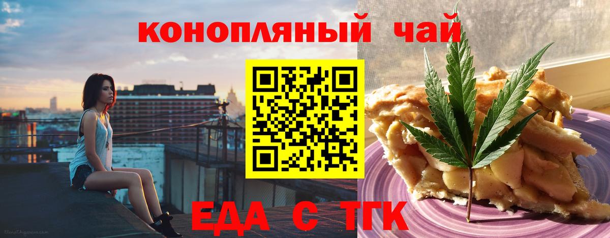 Еда ТГК марихуана  Вход с VPN  Симферополь 