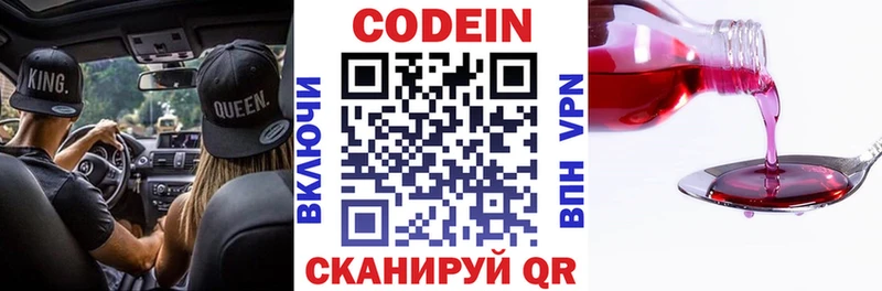 Кодеин напиток Lean (лин)  Симферополь 
