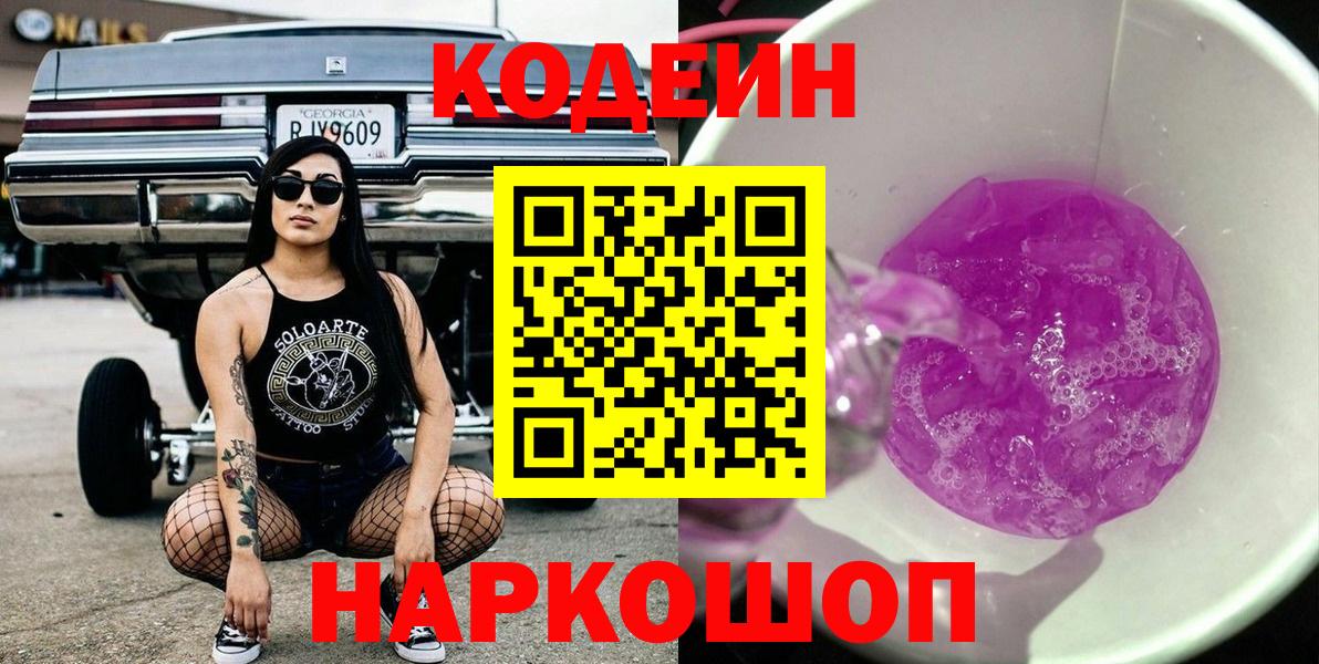 Кодеиновый сироп Lean напиток Lean (лин) Симферополь