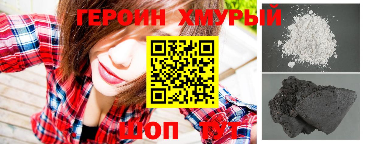 ГЕРОИН хмурый Симферополь