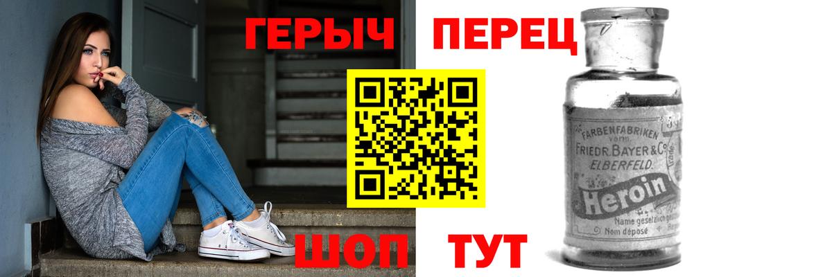 Героин Heroin  Вход с VPN  Симферополь 